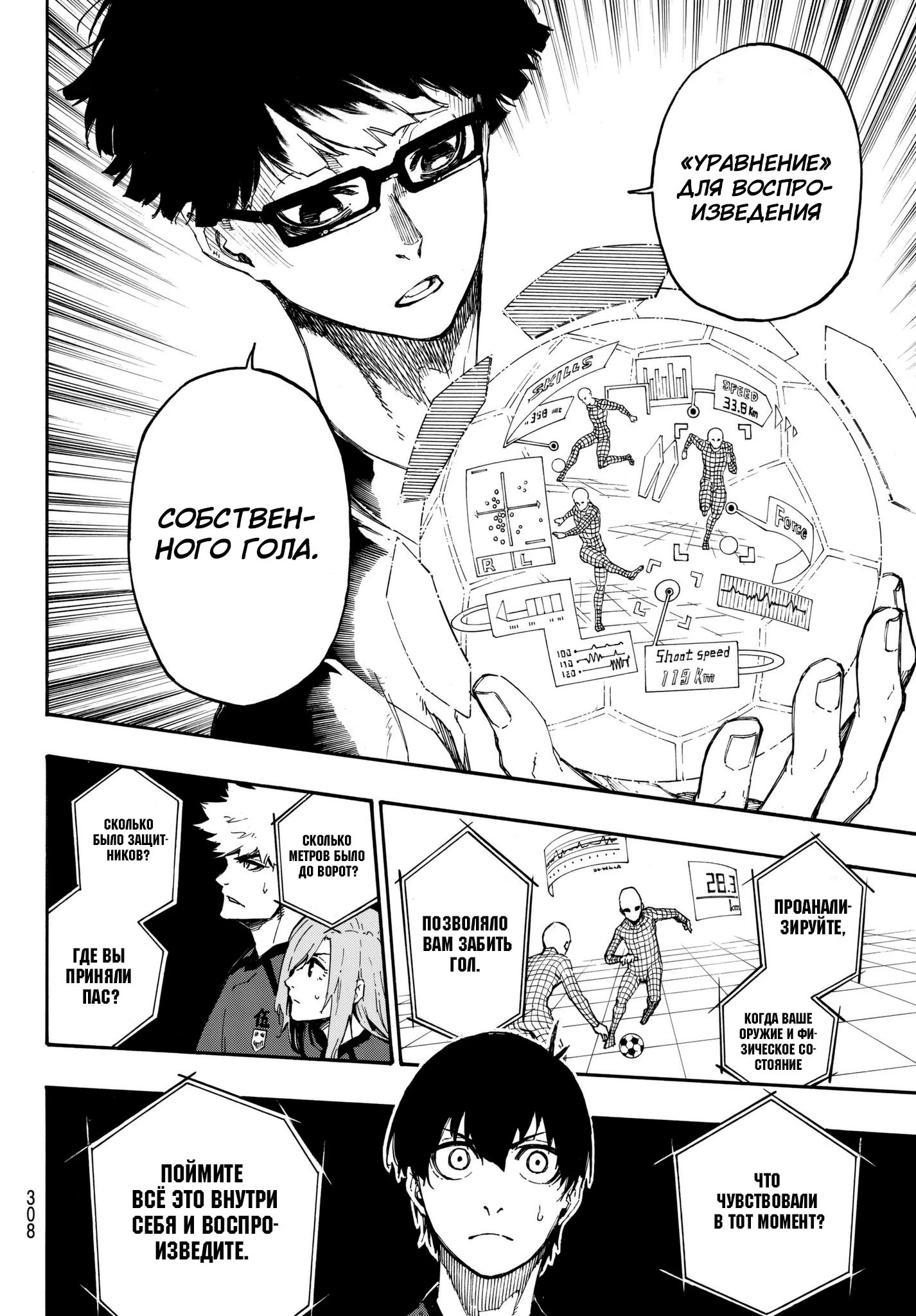 Read Blue Lock (Синяя Тюрьма Блю Лок) Manga Online