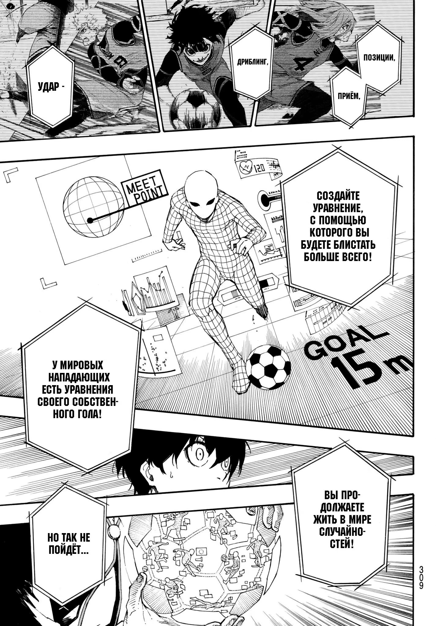 Read Blue Lock (Синяя Тюрьма Блю Лок) Manga Online