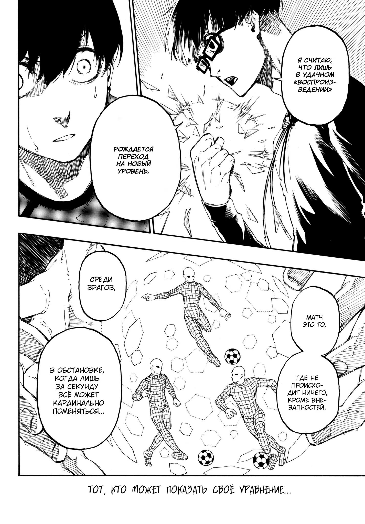 Read Blue Lock (Синяя Тюрьма Блю Лок) Manga Online