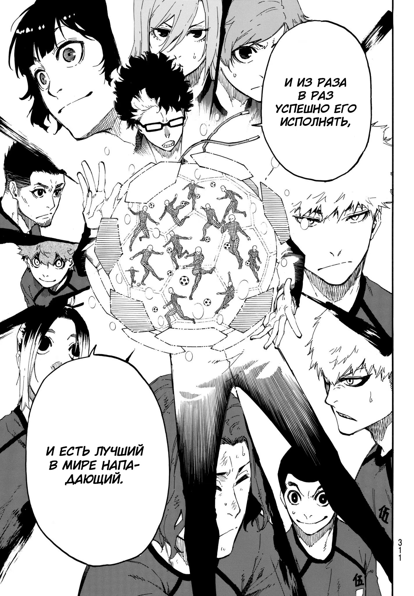 Read Blue Lock (Синяя Тюрьма Блю Лок) Manga Online