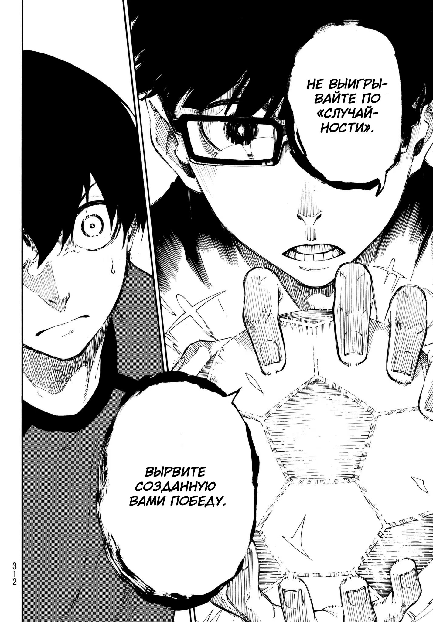 Read Blue Lock (Синяя Тюрьма Блю Лок) Manga Online