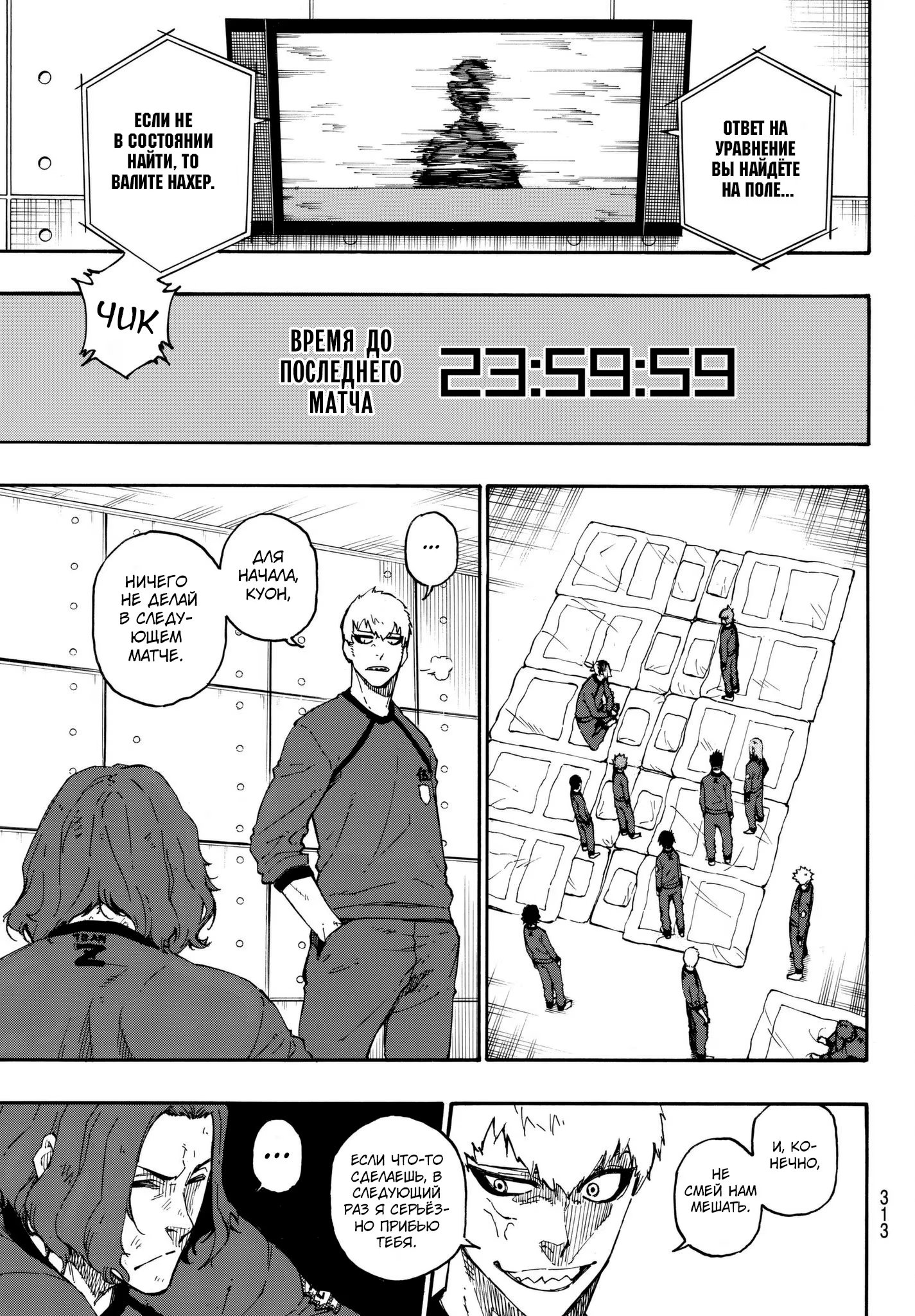 Read Blue Lock (Синяя Тюрьма Блю Лок) Manga Online