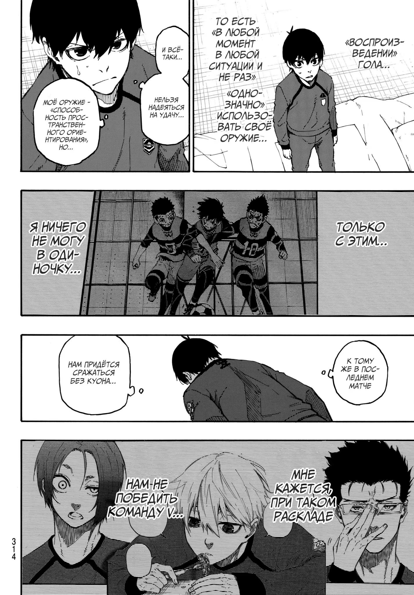 Read Blue Lock (Синяя Тюрьма Блю Лок) Manga Online