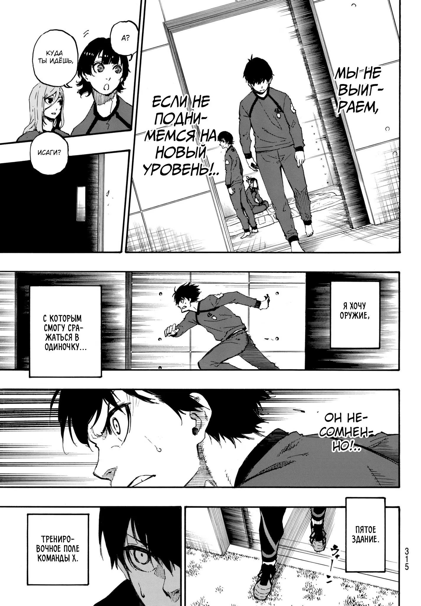 Read Blue Lock (Синяя Тюрьма Блю Лок) Manga Online