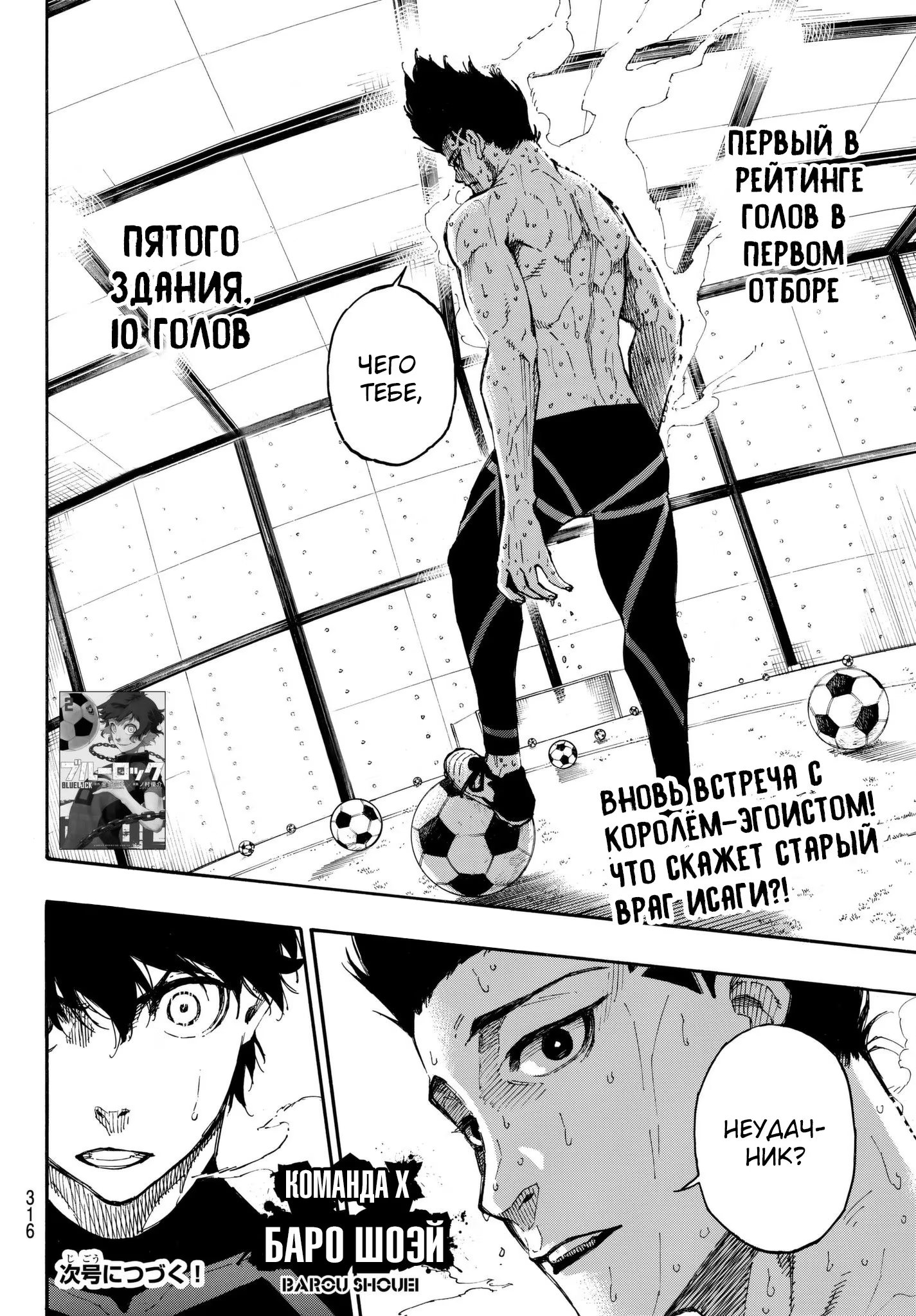 Read Blue Lock (Синяя Тюрьма Блю Лок) Manga Online