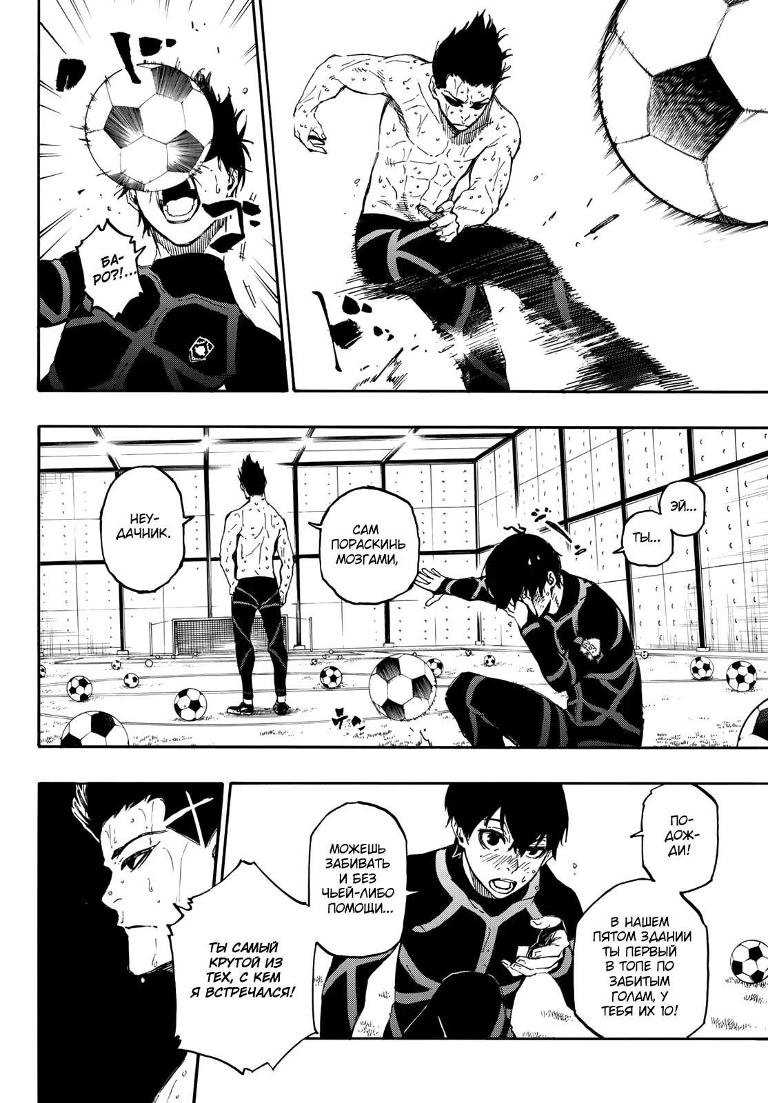 Read Blue Lock (Синяя Тюрьма Блю Лок) Manga Online