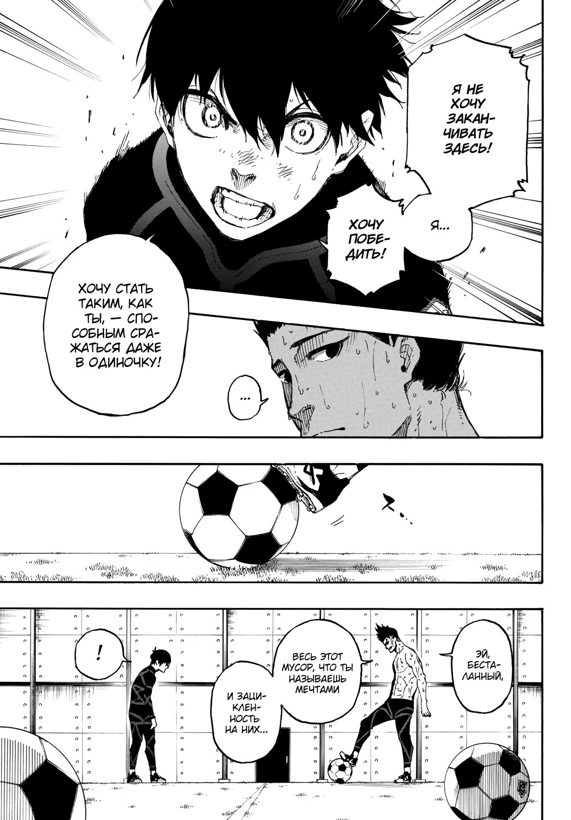 Read Blue Lock (Синяя Тюрьма Блю Лок) Manga Online