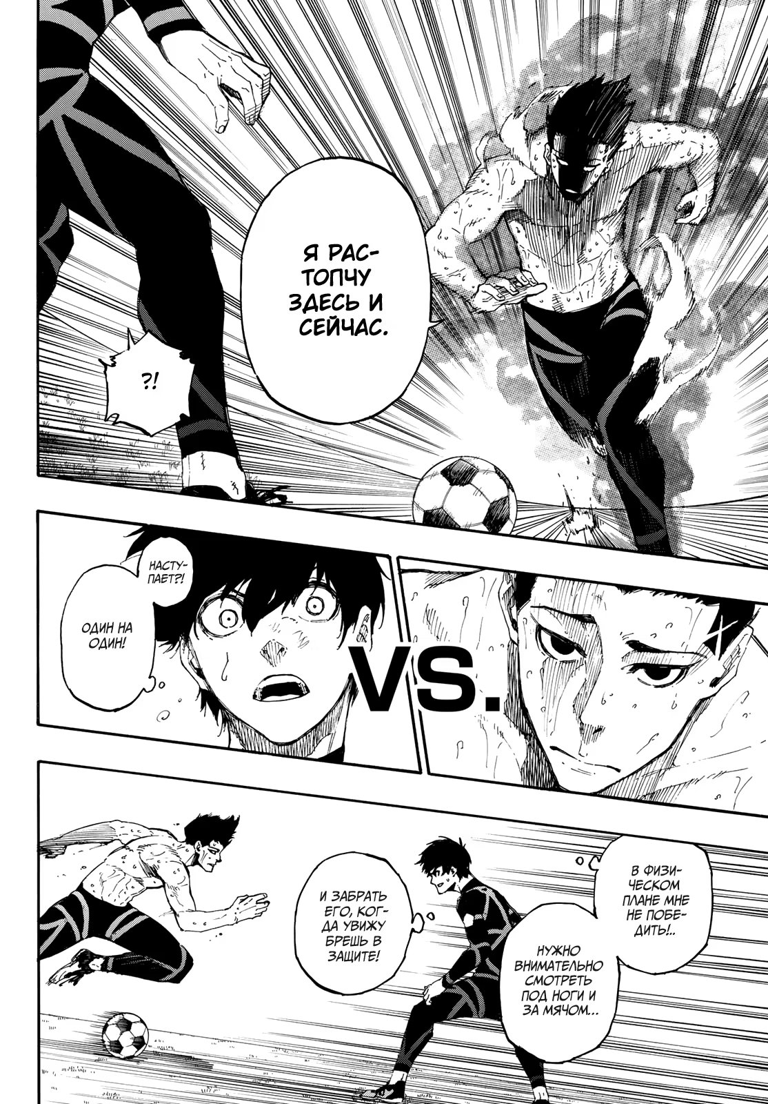 Read Blue Lock (Синяя Тюрьма Блю Лок) Manga Online