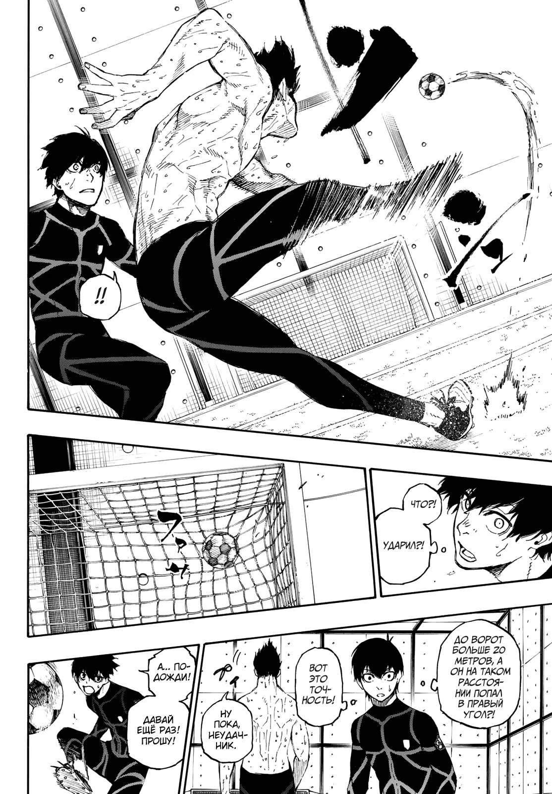 Read Blue Lock (Синяя Тюрьма Блю Лок) Manga Online