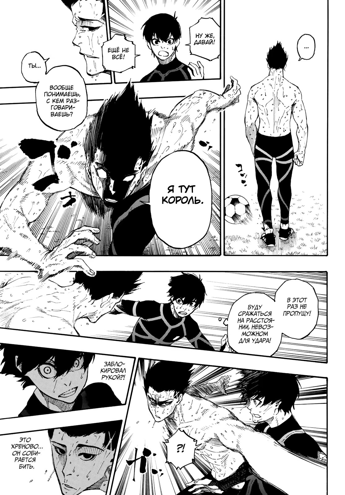 Read Blue Lock (Синяя Тюрьма Блю Лок) Manga Online