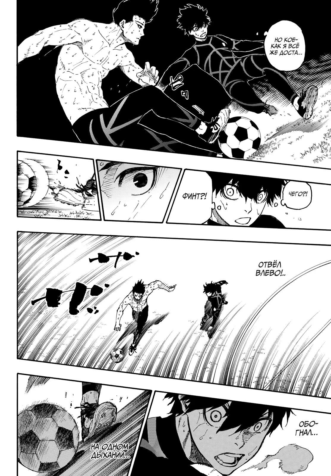 Read Blue Lock (Синяя Тюрьма Блю Лок) Manga Online