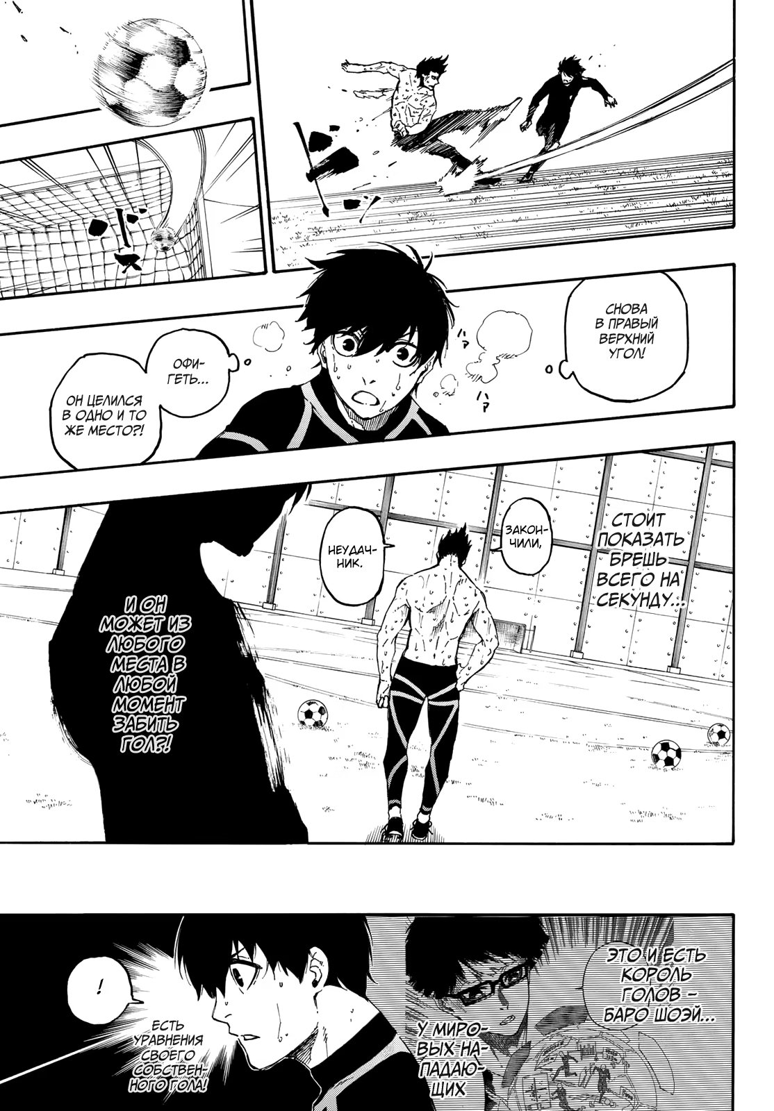 Read Blue Lock (Синяя Тюрьма Блю Лок) Manga Online