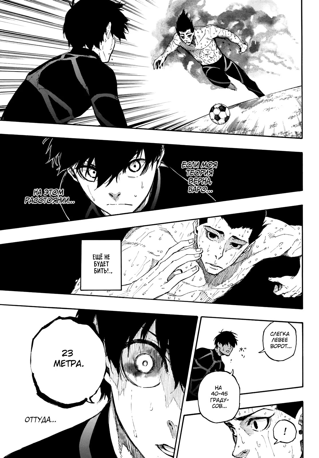 Read Blue Lock (Синяя Тюрьма Блю Лок) Manga Online