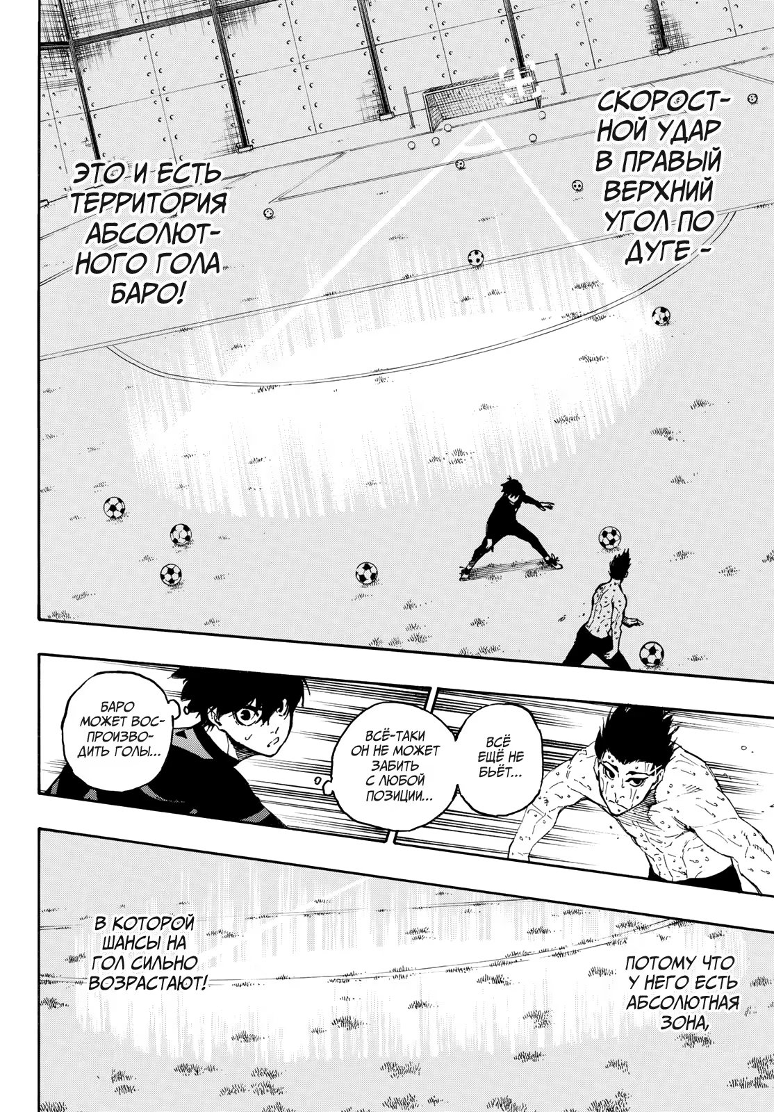 Read Blue Lock (Синяя Тюрьма Блю Лок) Manga Online