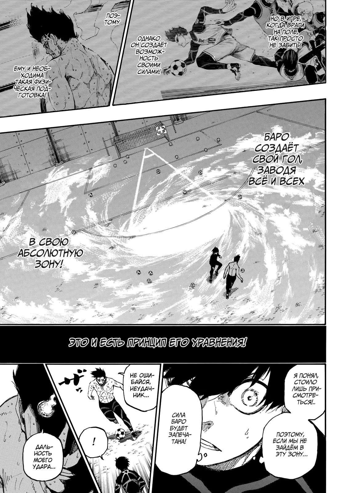 Read Blue Lock (Синяя Тюрьма Блю Лок) Manga Online