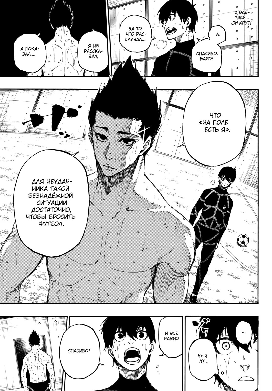 Read Blue Lock (Синяя Тюрьма Блю Лок) Manga Online