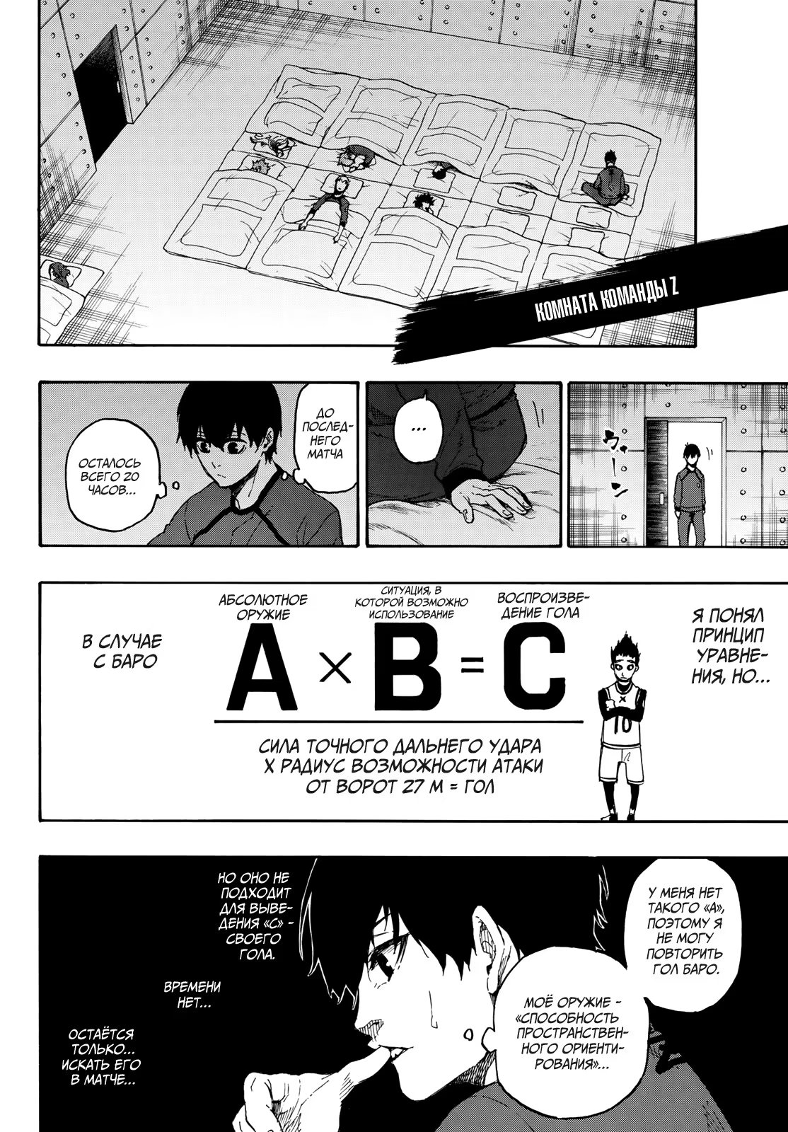 Read Blue Lock (Синяя Тюрьма Блю Лок) Manga Online