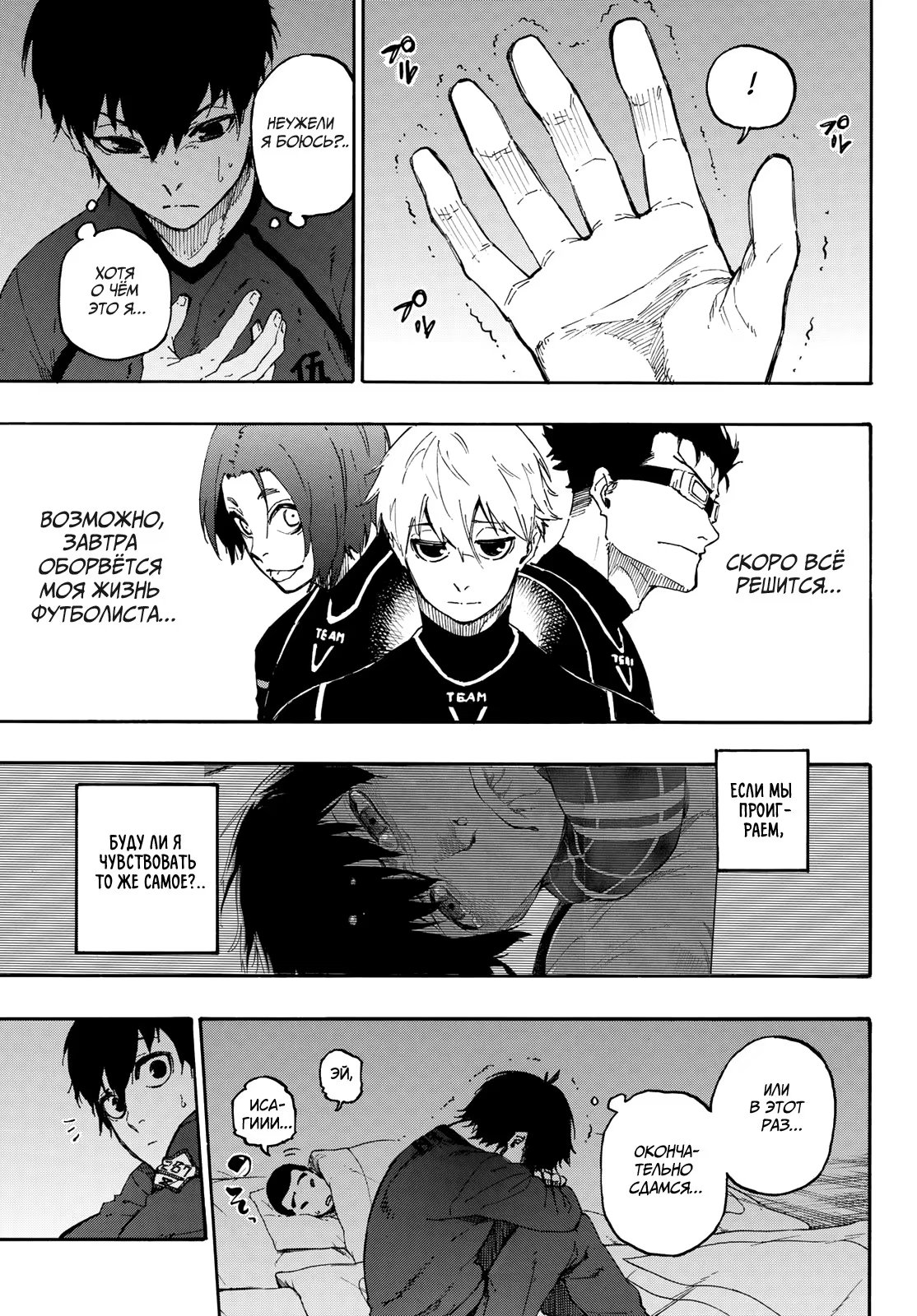 Read Blue Lock (Синяя Тюрьма Блю Лок) Manga Online