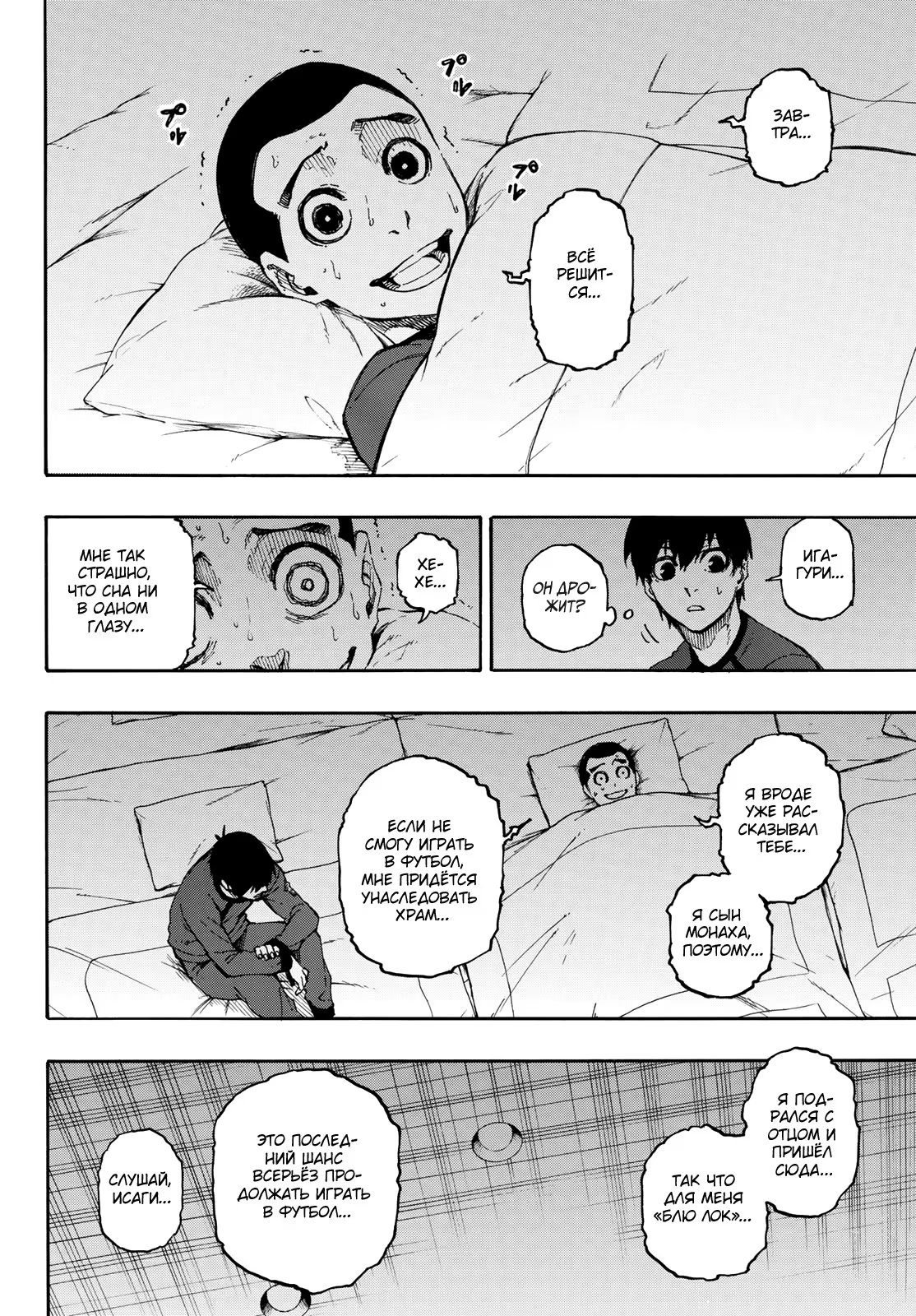 Read Blue Lock (Синяя Тюрьма Блю Лок) Manga Online