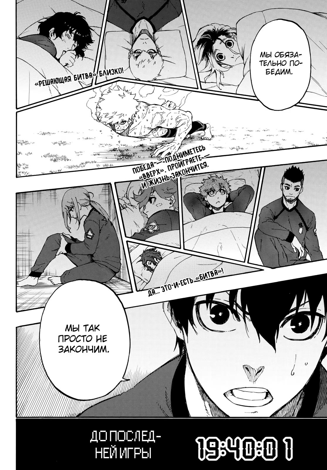 Read Blue Lock (Синяя Тюрьма Блю Лок) Manga Online