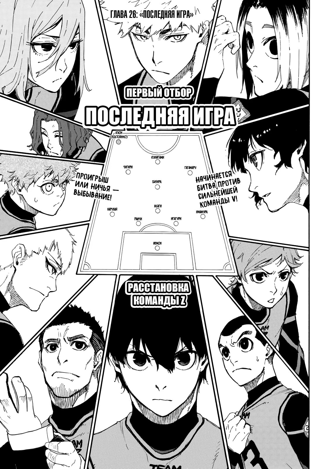 Read Blue Lock (Синяя Тюрьма Блю Лок) Manga Online