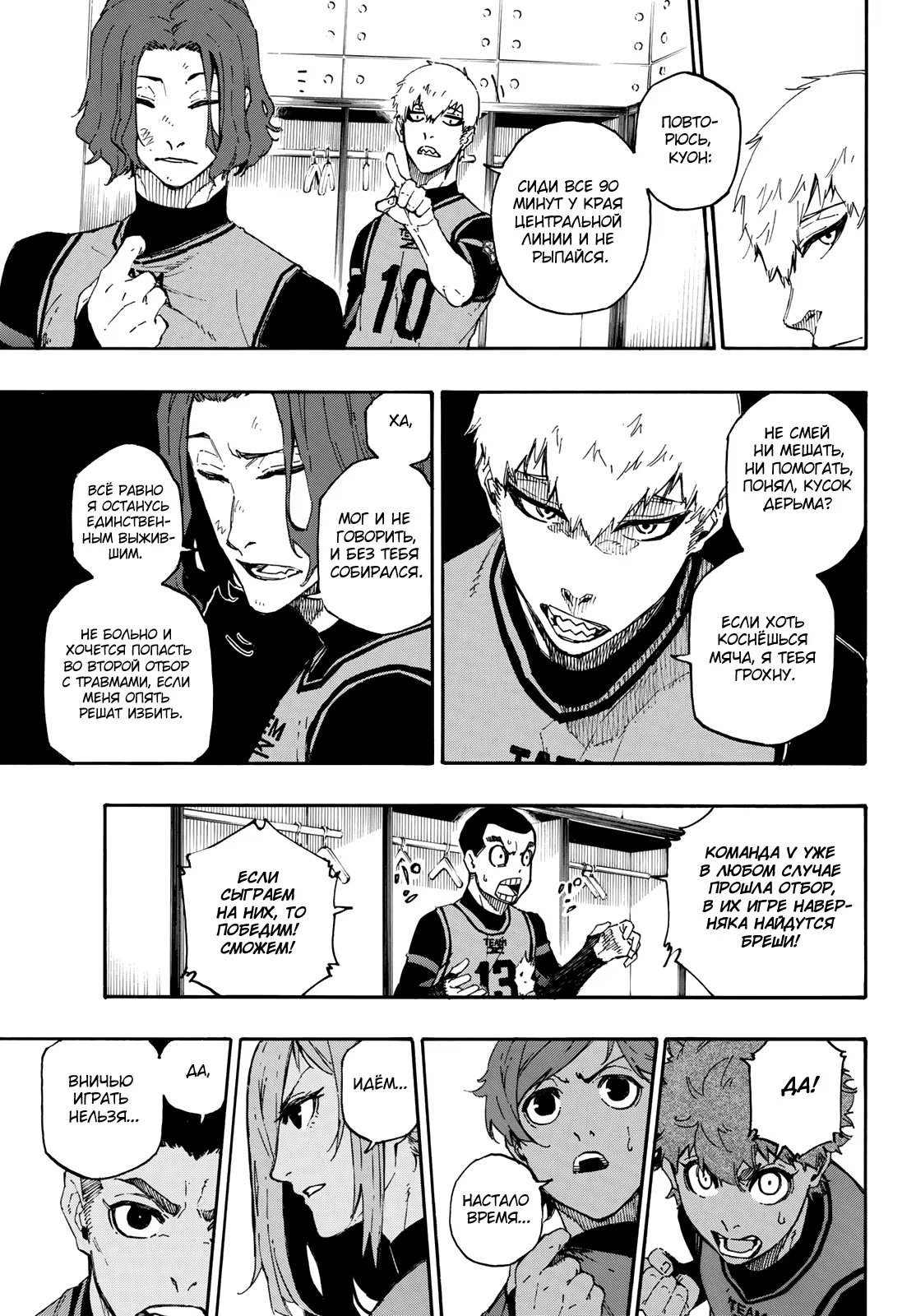 Read Blue Lock (Синяя Тюрьма Блю Лок) Manga Online