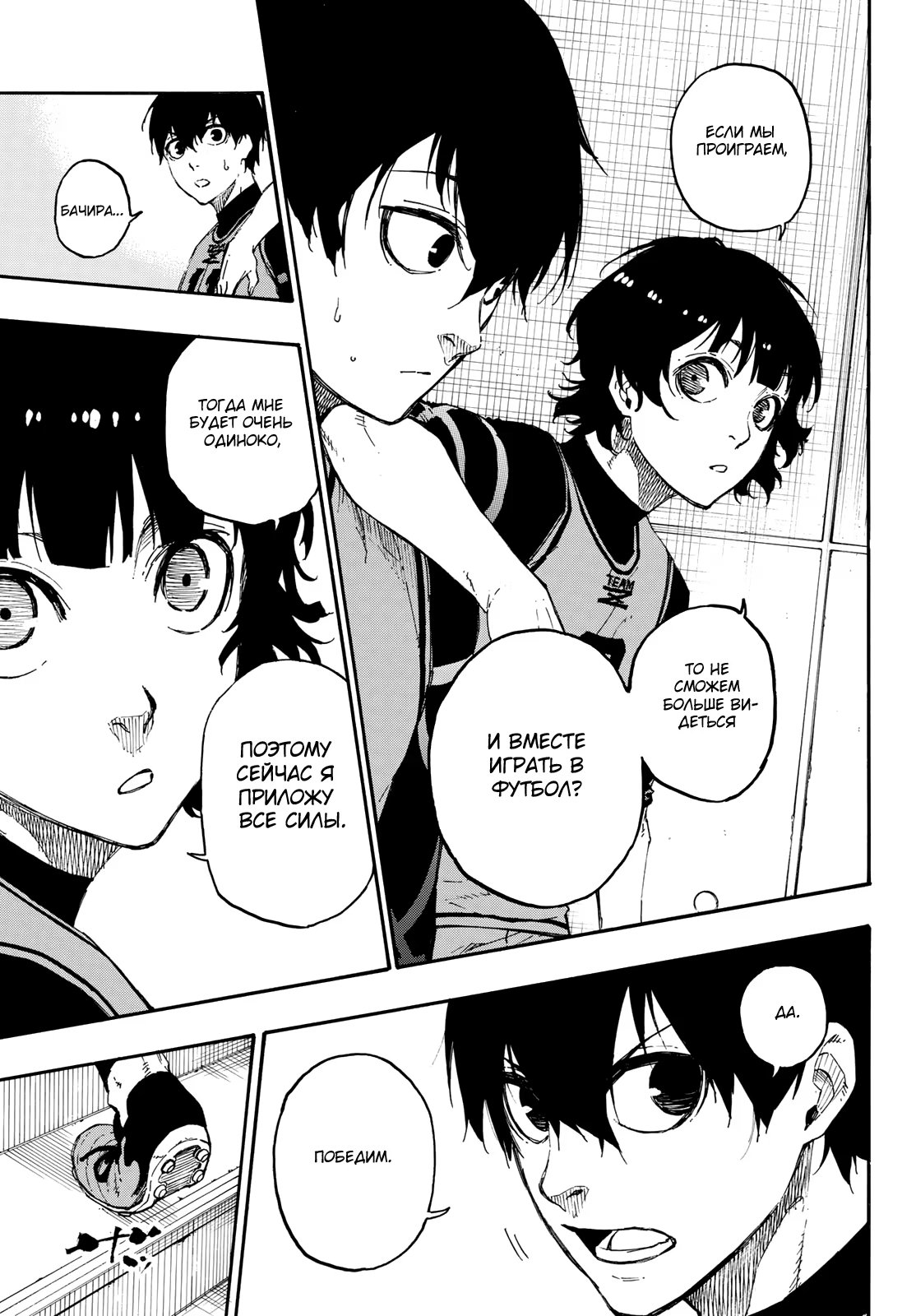 Read Blue Lock (Синяя Тюрьма Блю Лок) Manga Online