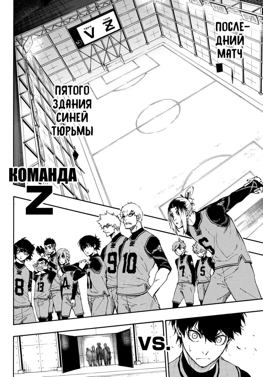 Read Blue Lock (Синяя Тюрьма Блю Лок) Manga Online