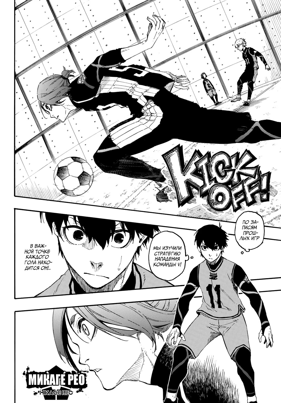 Read Blue Lock (Синяя Тюрьма Блю Лок) Manga Online