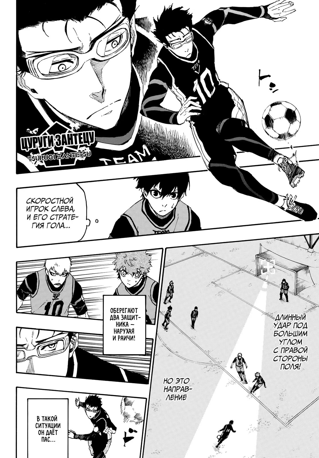 Read Blue Lock (Синяя Тюрьма Блю Лок) Manga Online