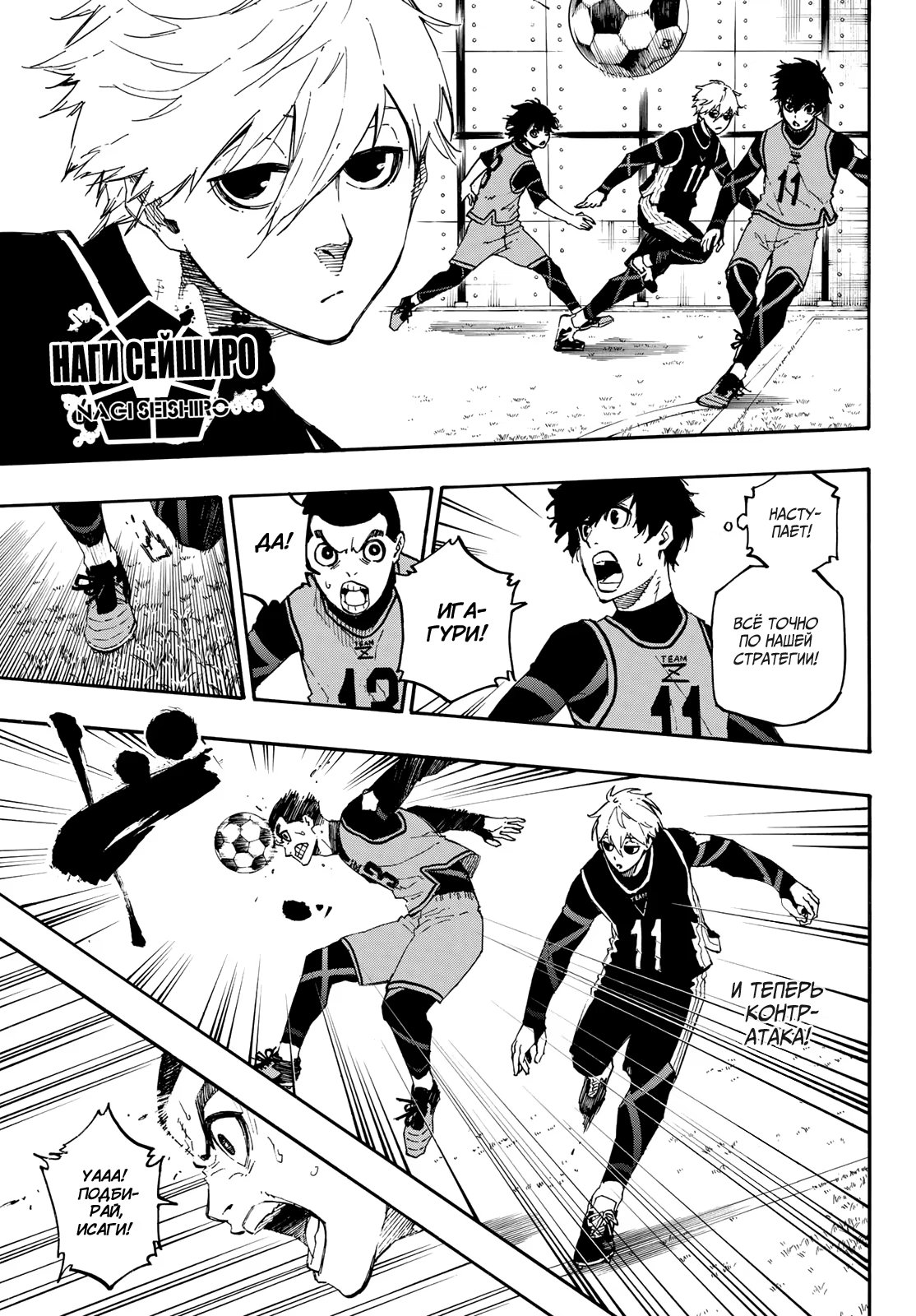 Read Blue Lock (Синяя Тюрьма Блю Лок) Manga Online