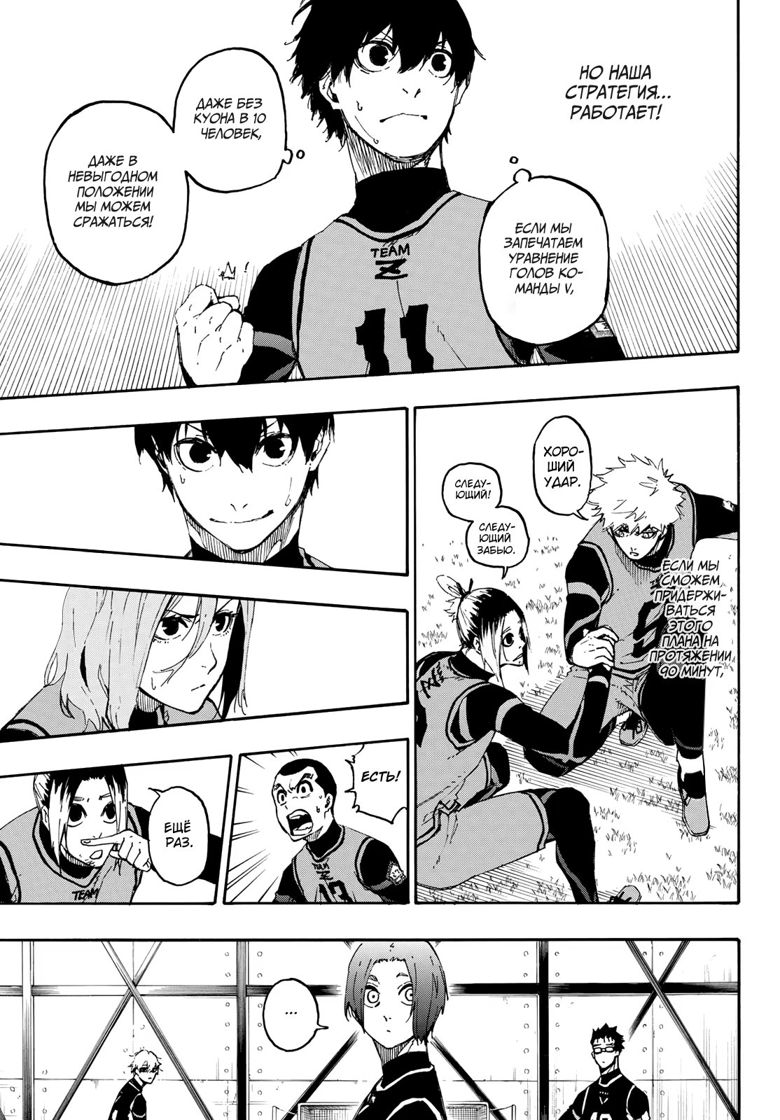 Read Blue Lock (Синяя Тюрьма Блю Лок) Manga Online