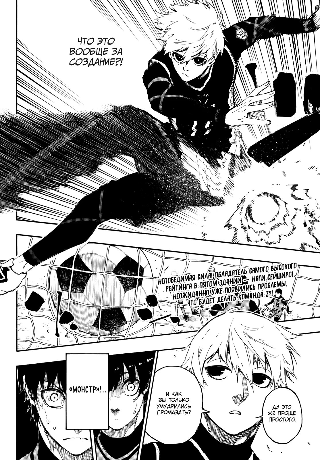 Read Blue Lock (Синяя Тюрьма Блю Лок) Manga Online