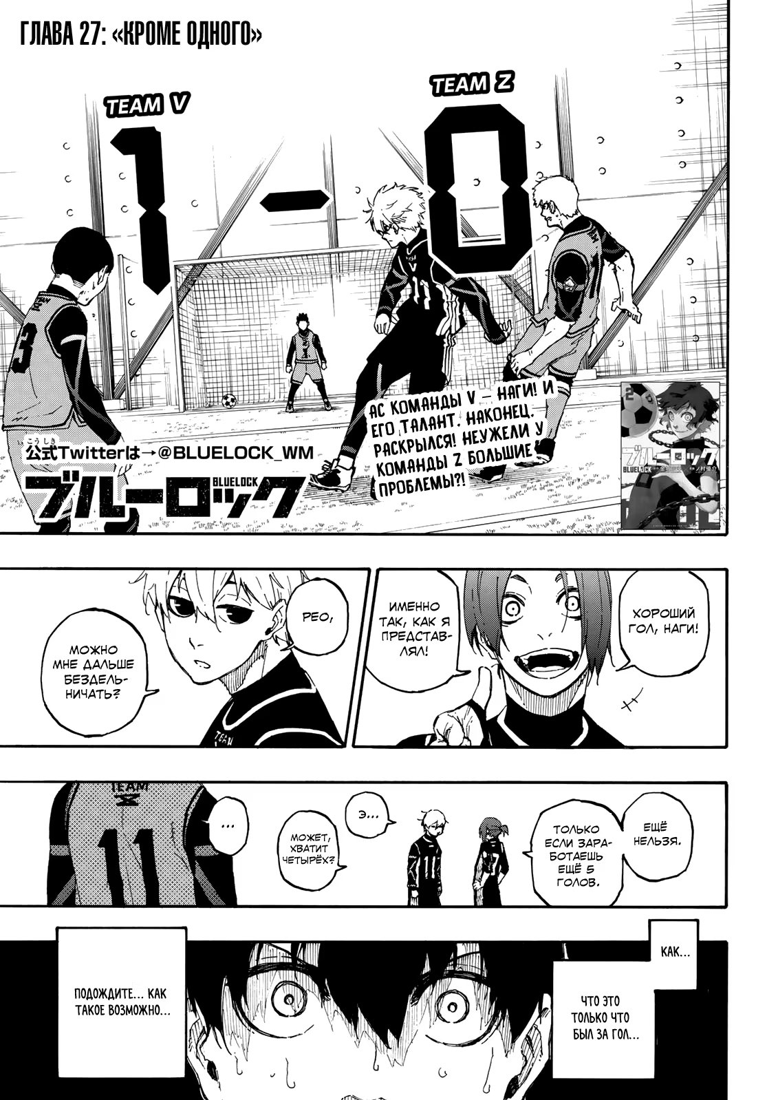 Read Blue Lock (Синяя Тюрьма Блю Лок) Manga Online