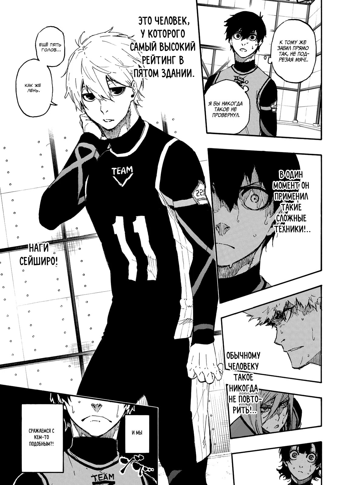 Read Blue Lock (Синяя Тюрьма Блю Лок) Manga Online