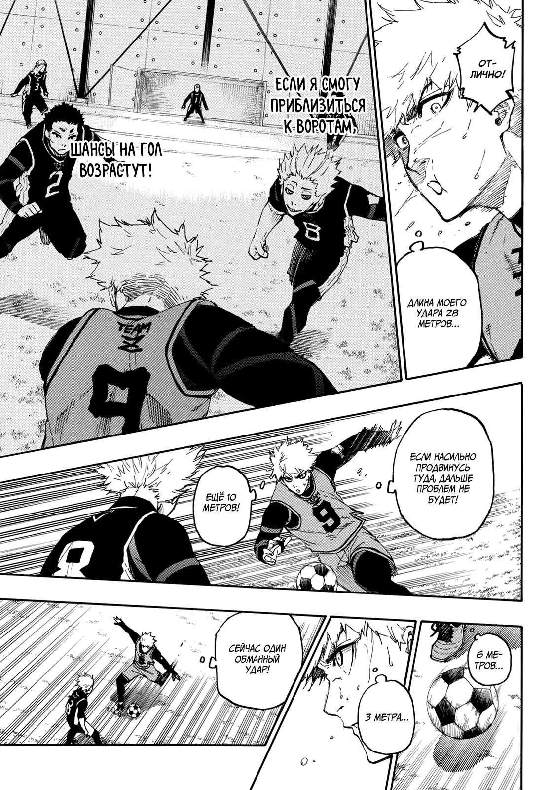 Read Blue Lock (Синяя Тюрьма Блю Лок) Manga Online