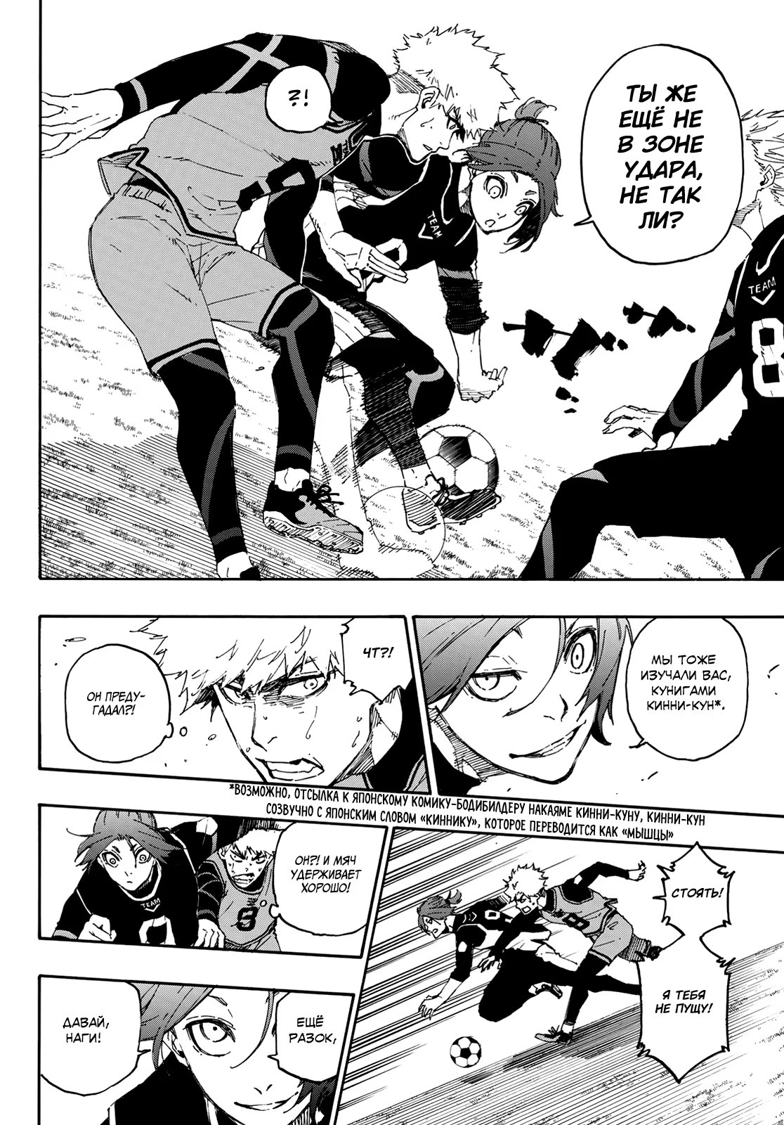 Read Blue Lock (Синяя Тюрьма Блю Лок) Manga Online