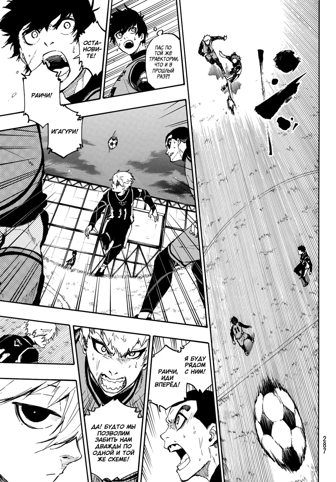 Read Blue Lock (Синяя Тюрьма Блю Лок) Manga Online