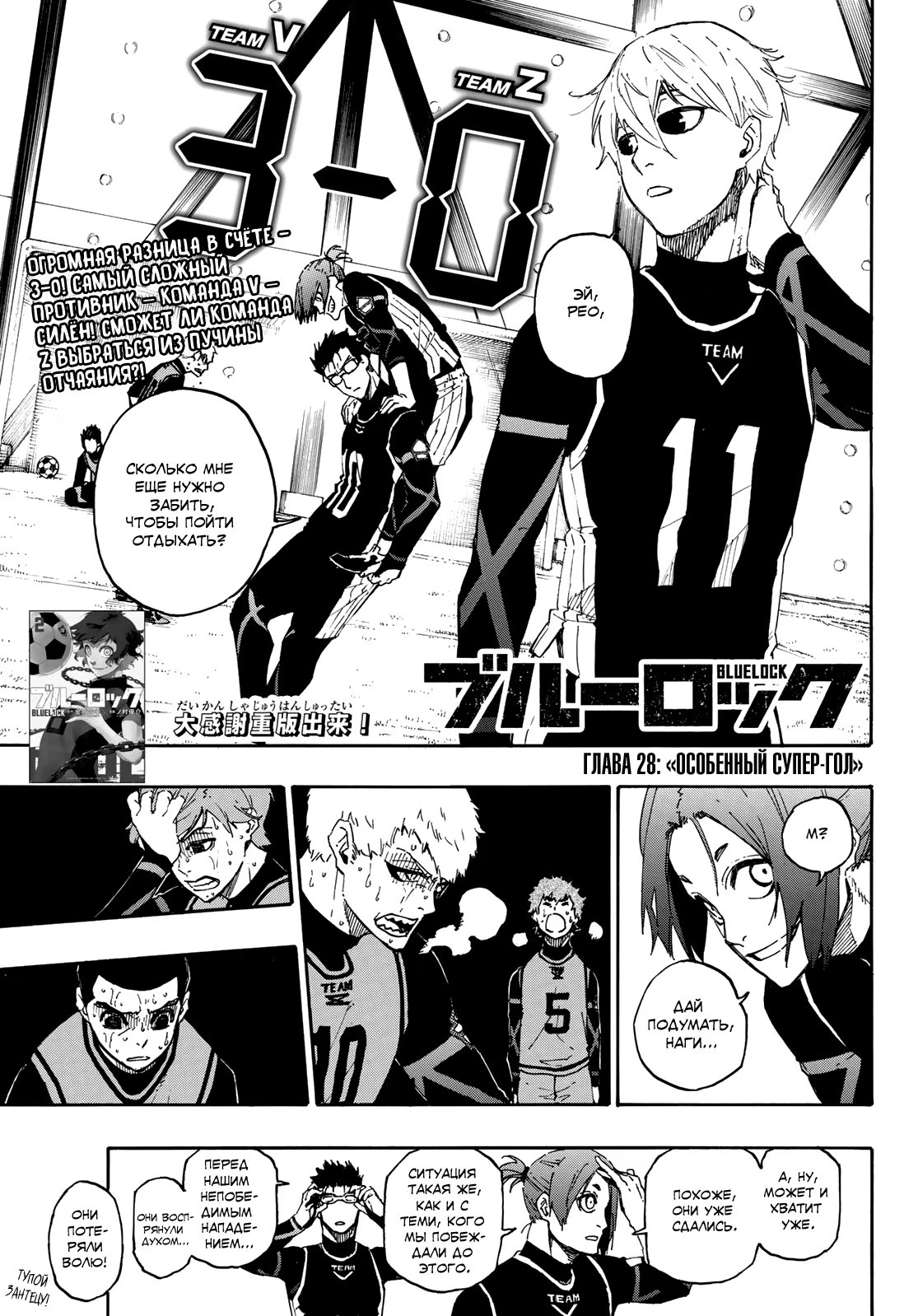 Read Blue Lock (Синяя Тюрьма Блю Лок) Manga Online