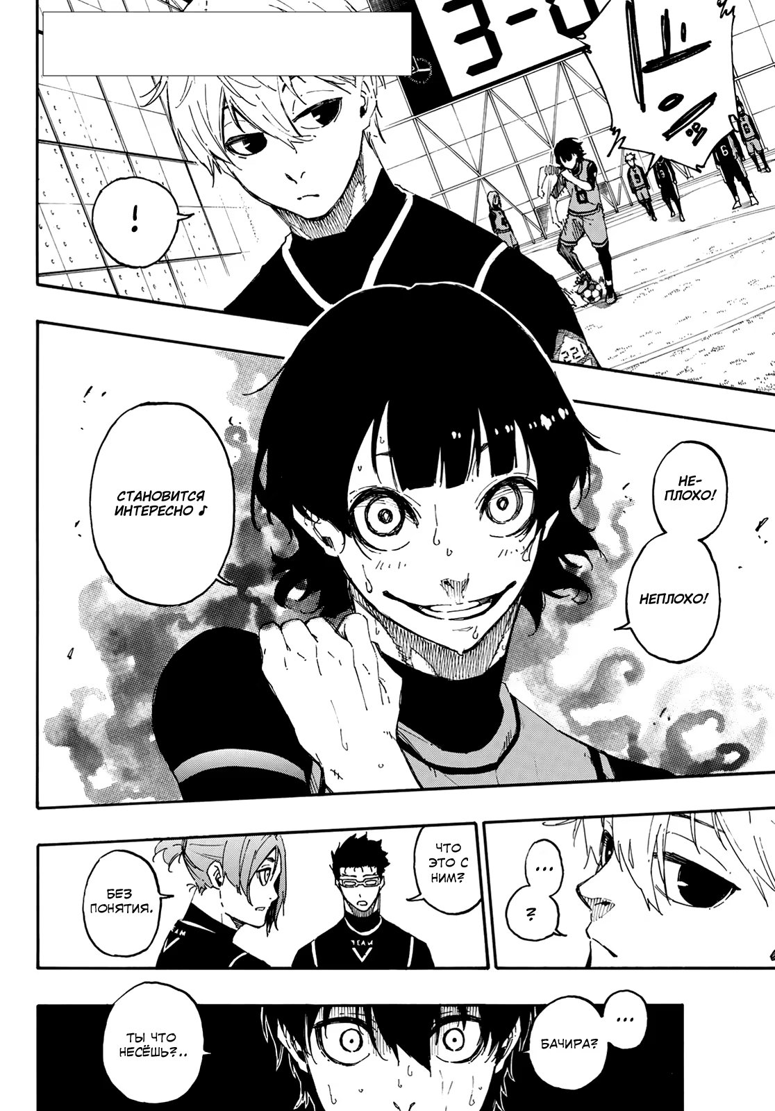 Read Blue Lock (Синяя Тюрьма Блю Лок) Manga Online