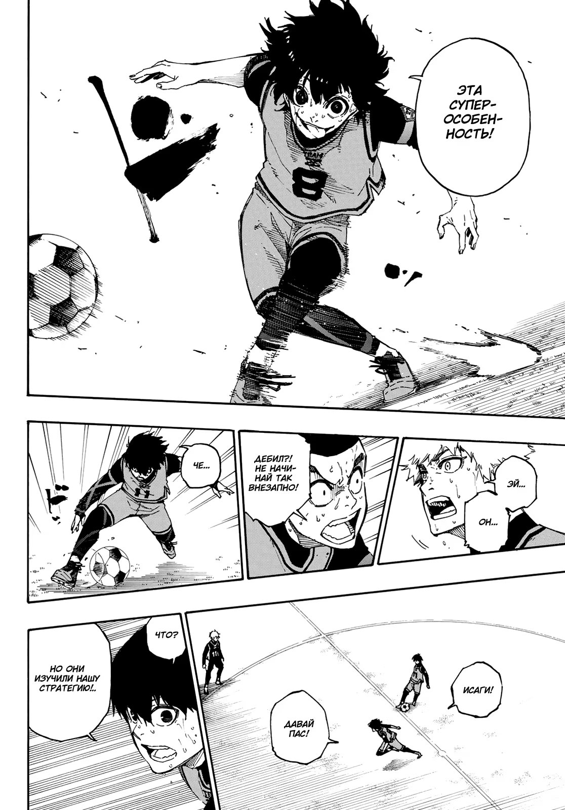 Read Blue Lock (Синяя Тюрьма Блю Лок) Manga Online