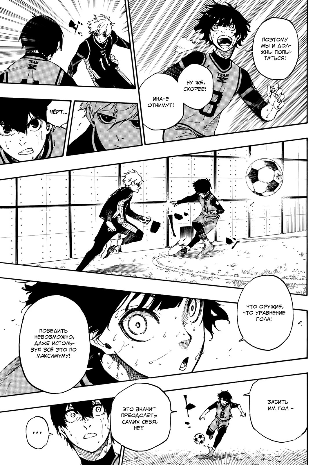 Read Blue Lock (Синяя Тюрьма Блю Лок) Manga Online