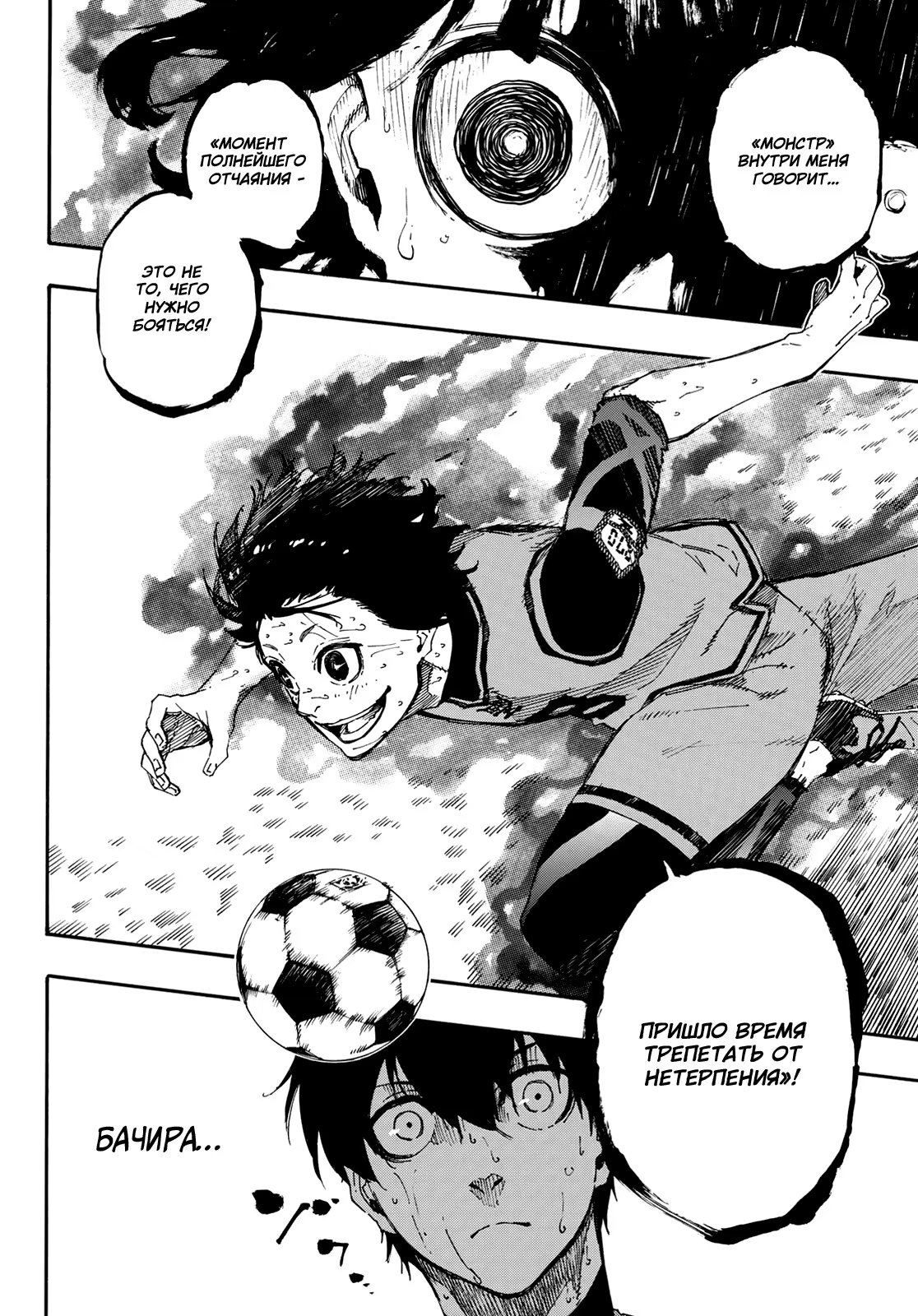 Read Blue Lock (Синяя Тюрьма Блю Лок) Manga Online