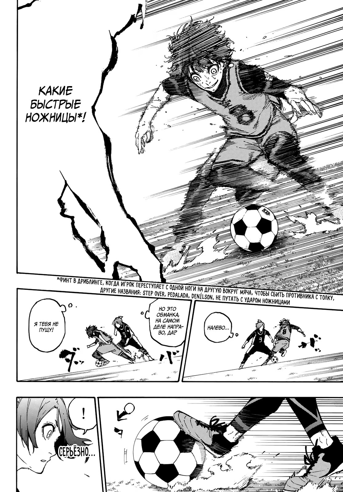 Read Blue Lock (Синяя Тюрьма Блю Лок) Manga Online