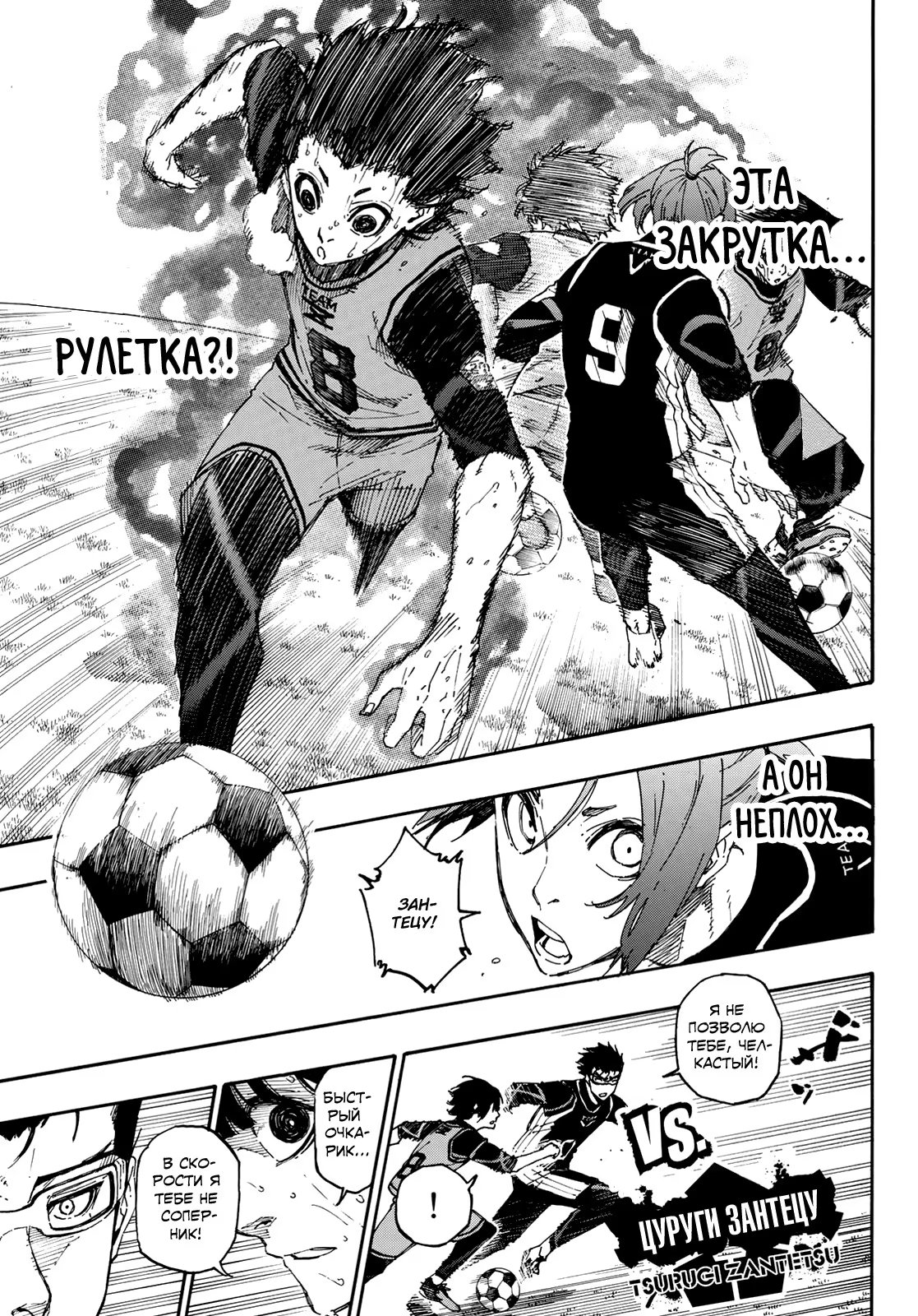 Read Blue Lock (Синяя Тюрьма Блю Лок) Manga Online