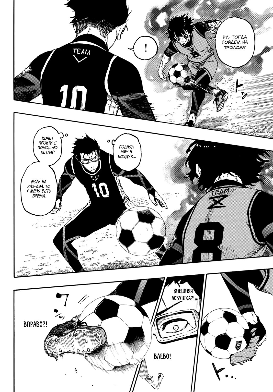 Read Blue Lock (Синяя Тюрьма Блю Лок) Manga Online