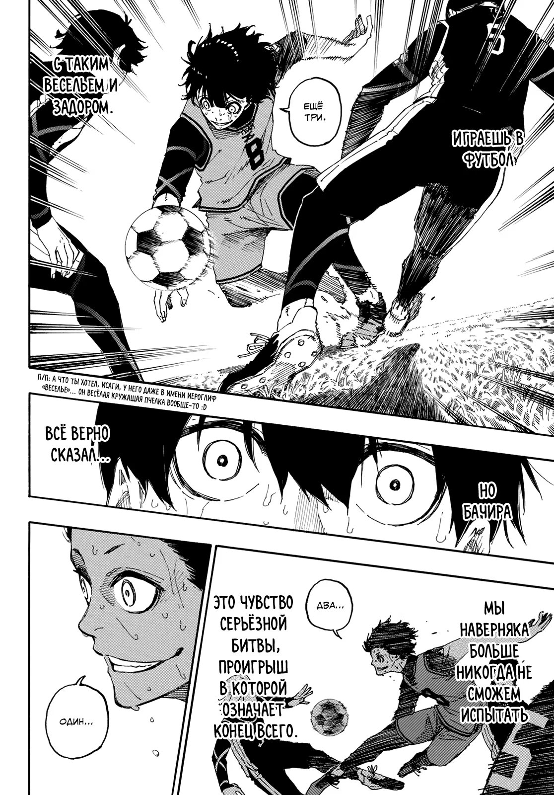 Read Blue Lock (Синяя Тюрьма Блю Лок) Manga Online