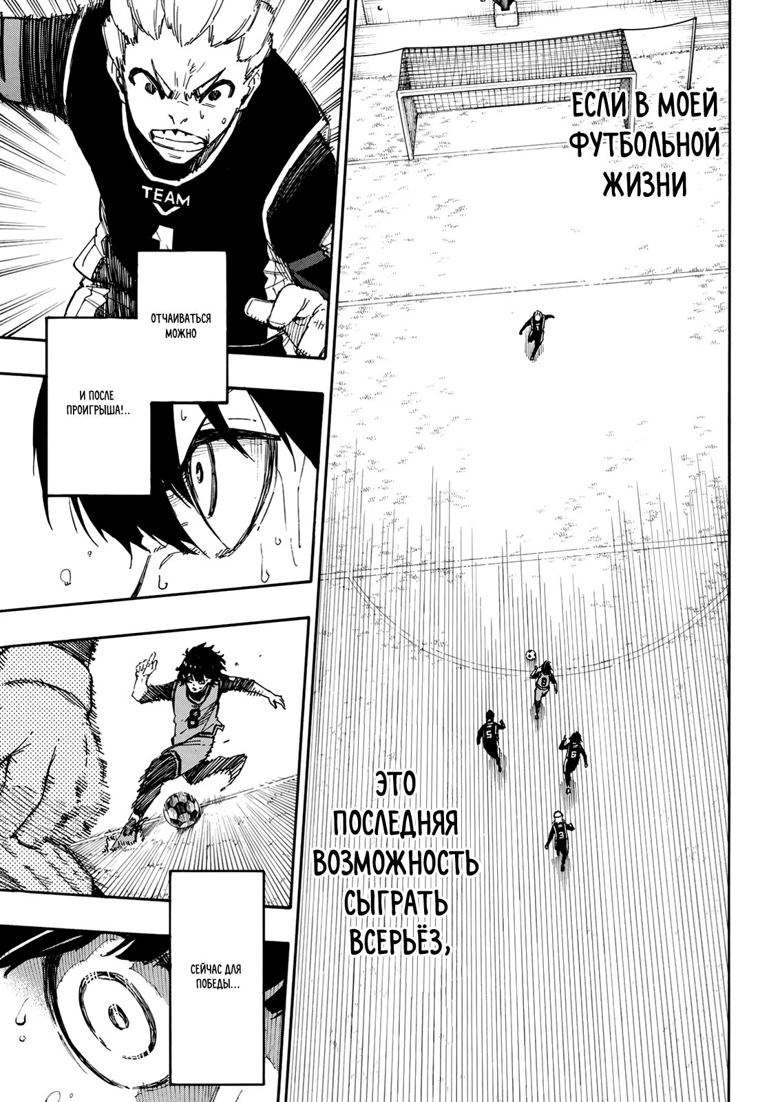 Read Blue Lock (Синяя Тюрьма Блю Лок) Manga Online