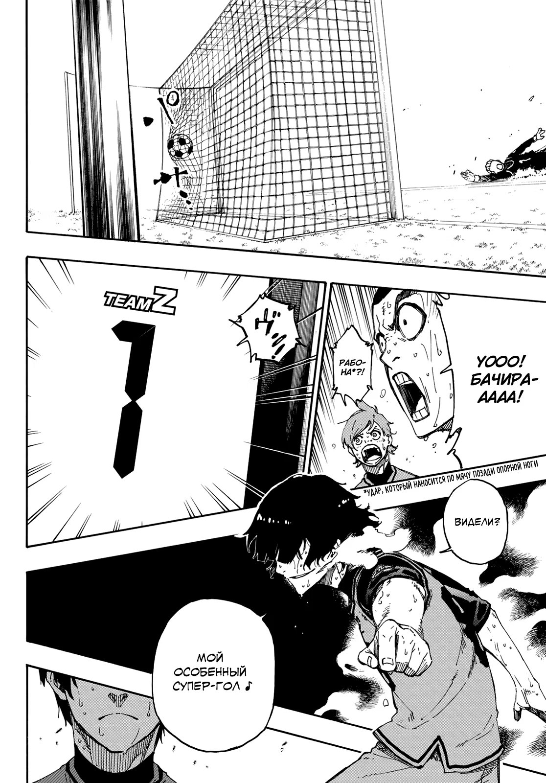 Read Blue Lock (Синяя Тюрьма Блю Лок) Manga Online