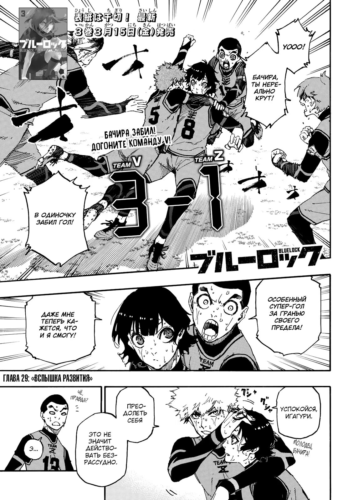 Read Blue Lock (Синяя Тюрьма Блю Лок) Manga Online